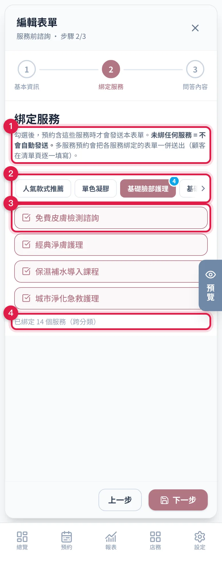 編輯表單第 2 步:上方說明沒綁服務就不會自動發送,分類頁籤、勾選的服務與已綁定總數