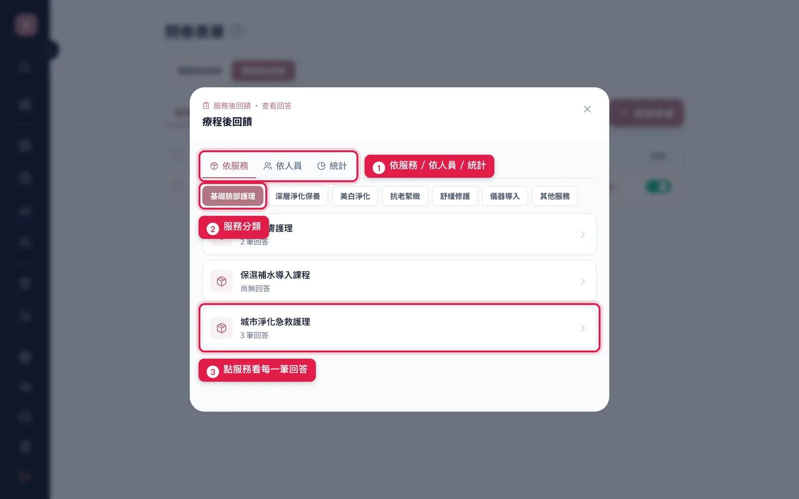 查看回答視窗:上方切換依服務、依人員、統計,下面是服務分類與每個服務的回答筆數