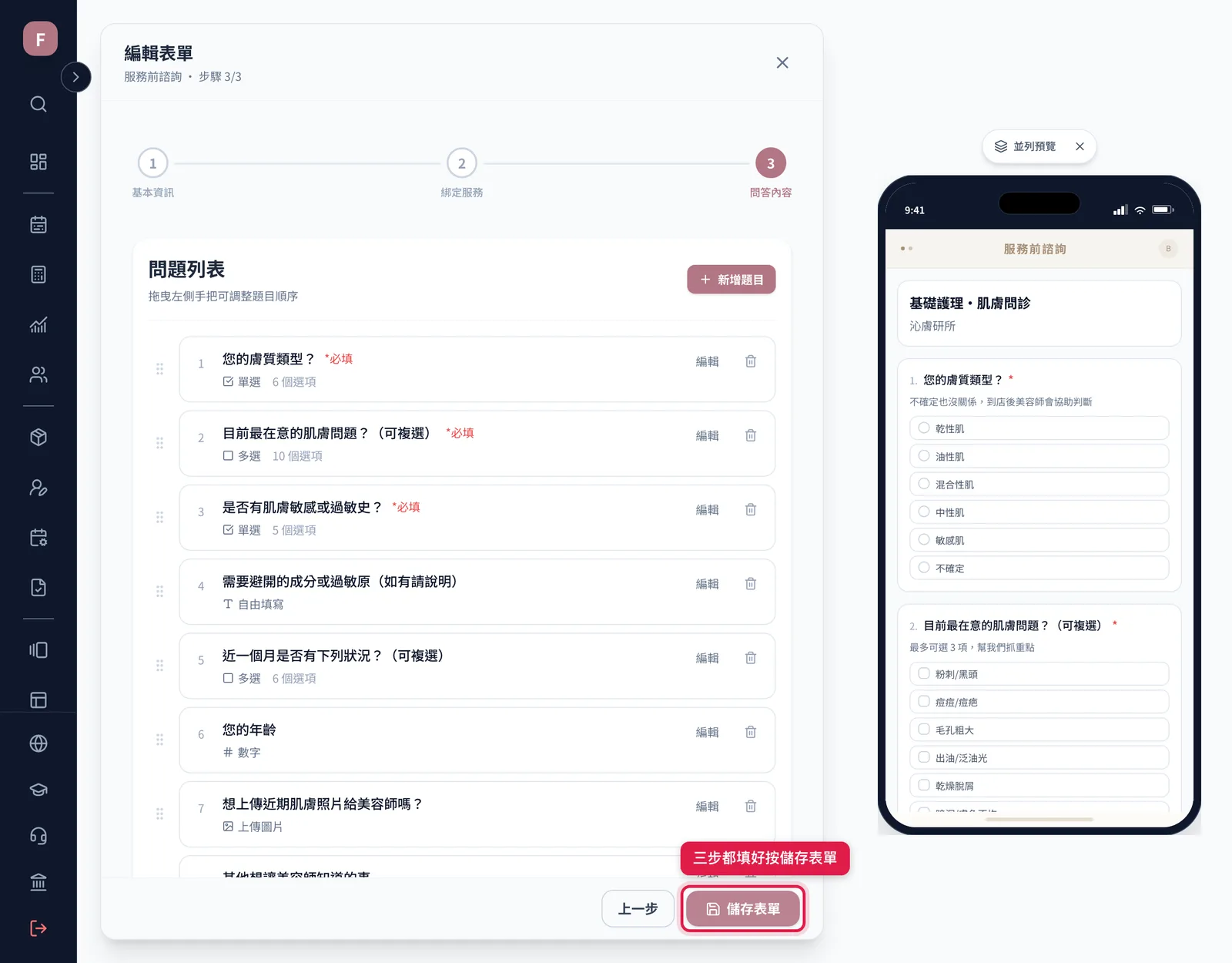 第 3 步題目都設好後,按右下角的儲存表單