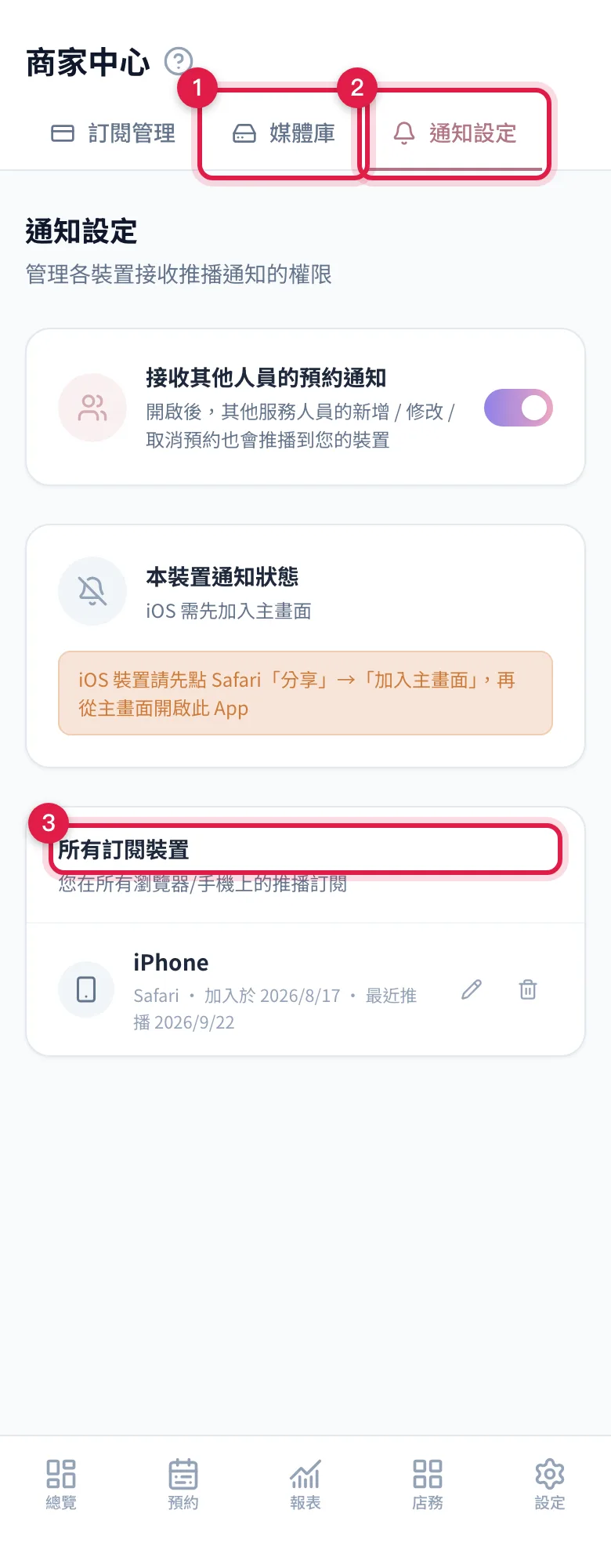 商家中心的媒體庫與通知設定分頁