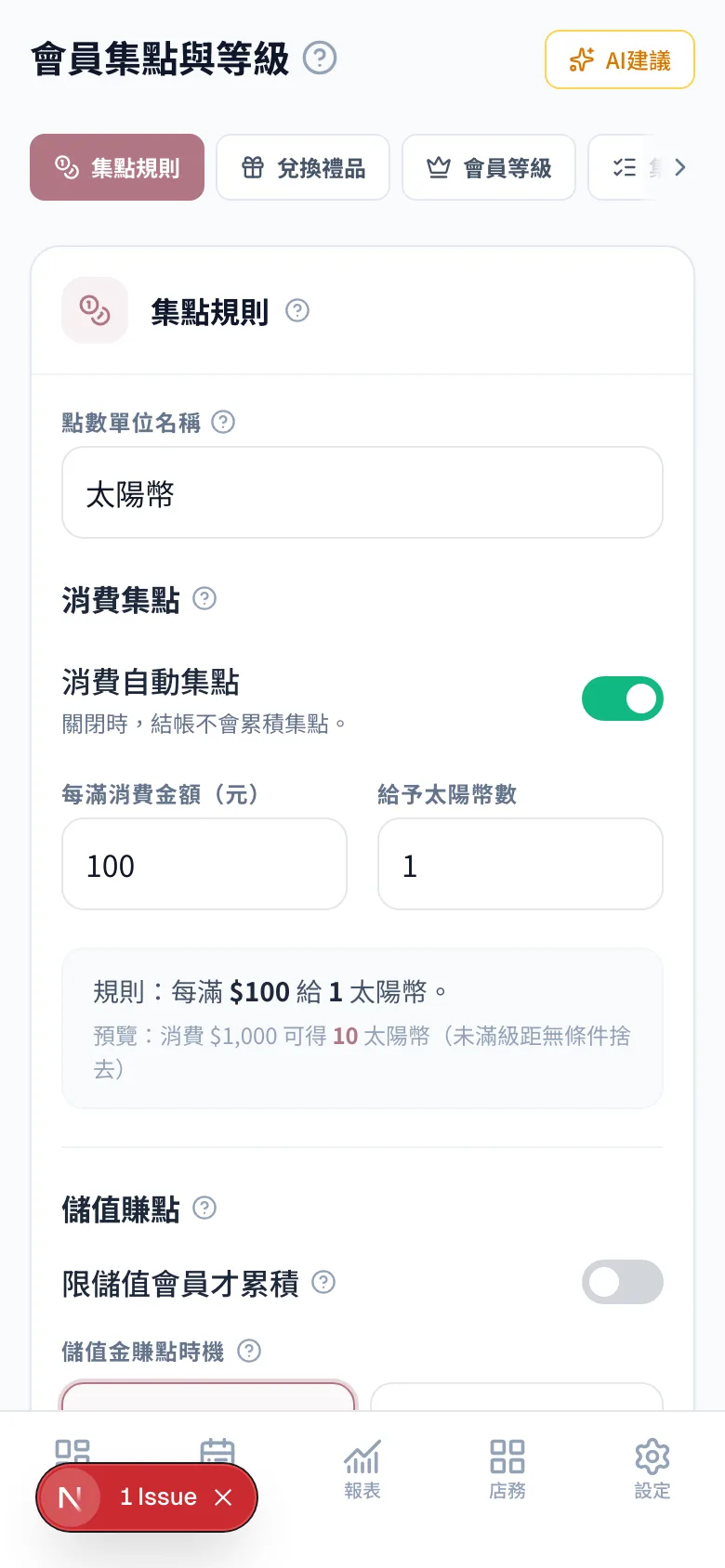 會員集點與等級:集點、等級門檻與會員卡各自一個分頁