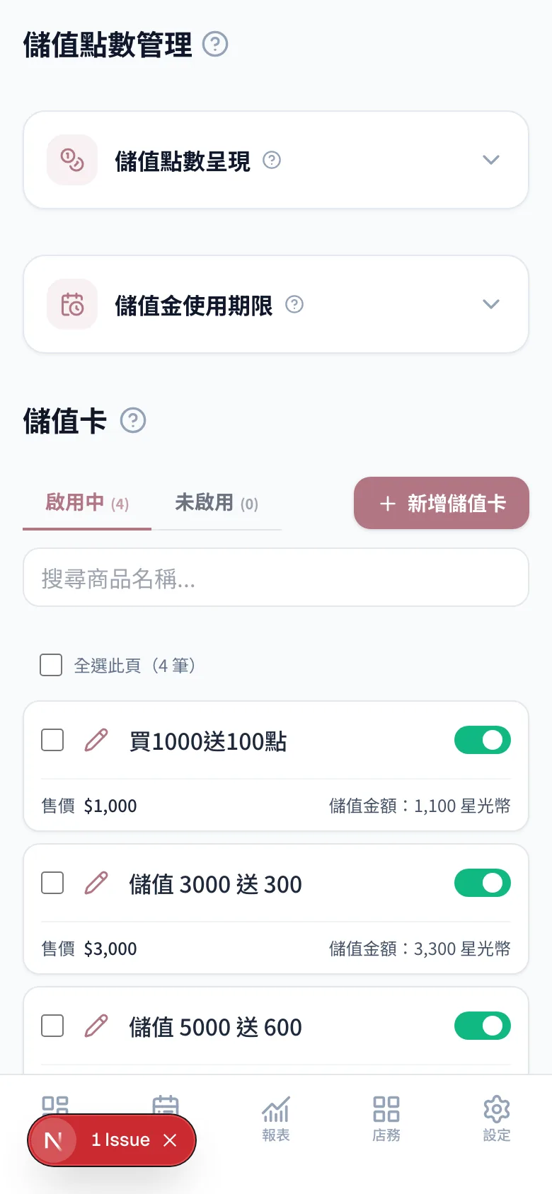 儲值點數管理:儲值方案、贈送金額與點數換算都在這裡設定