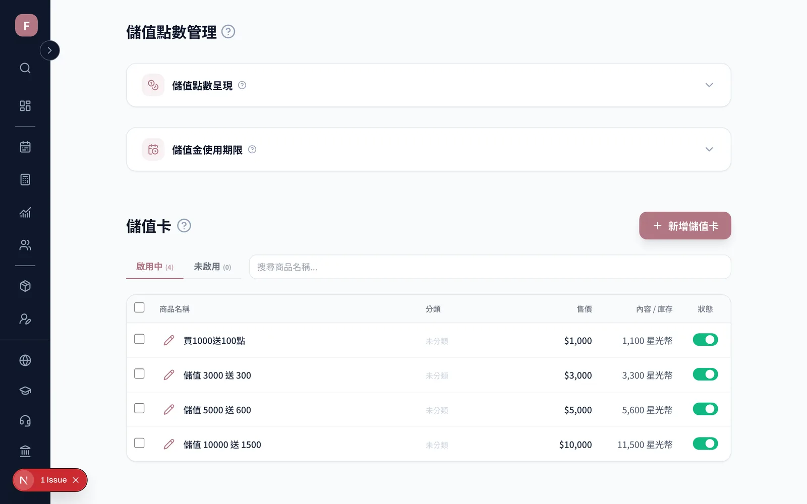 儲值點數管理:儲值方案、贈送金額與點數換算都在這裡設定