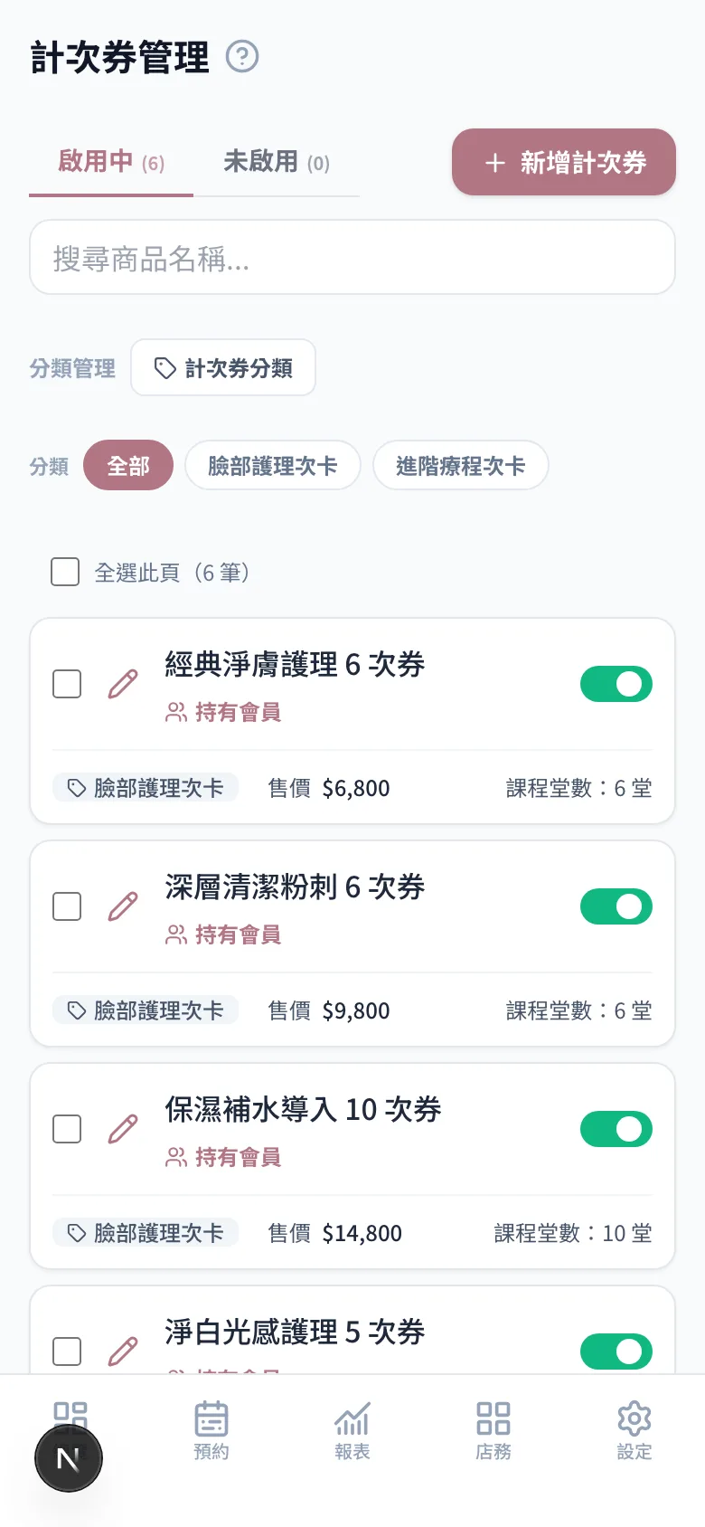 計次券管理:券的內容、販售狀態與持有會員一覽