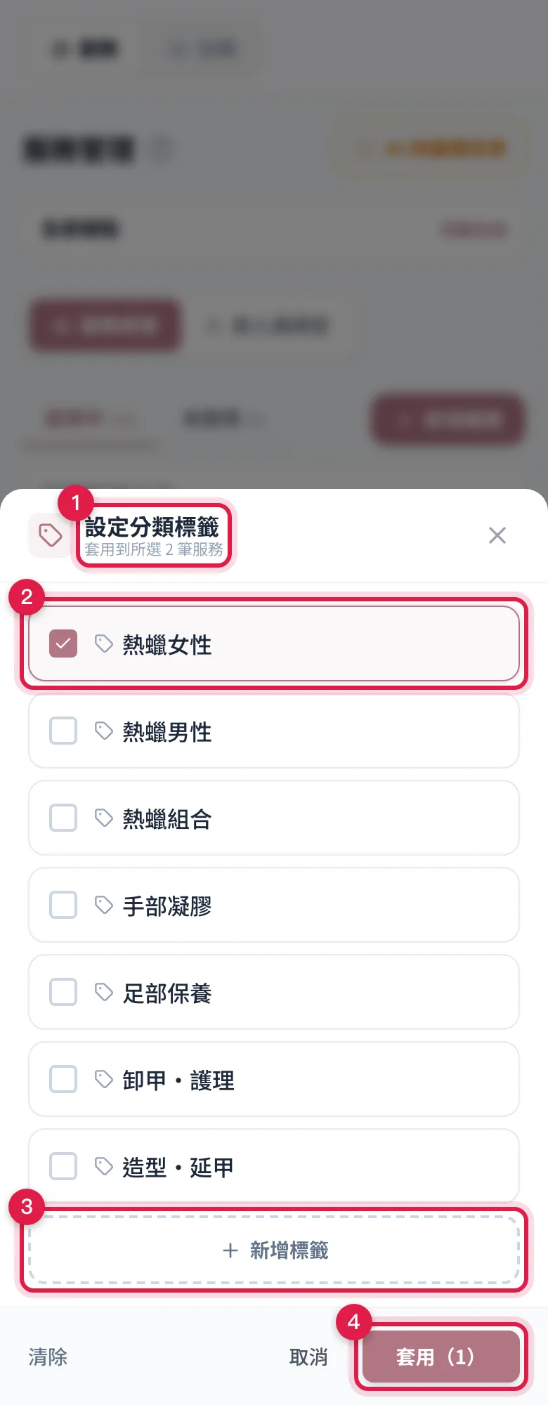 批次設定分類標籤視窗:套用到勾選的服務、預設勾好目前的分類、可以現場新增標籤,按「套用」整批覆蓋