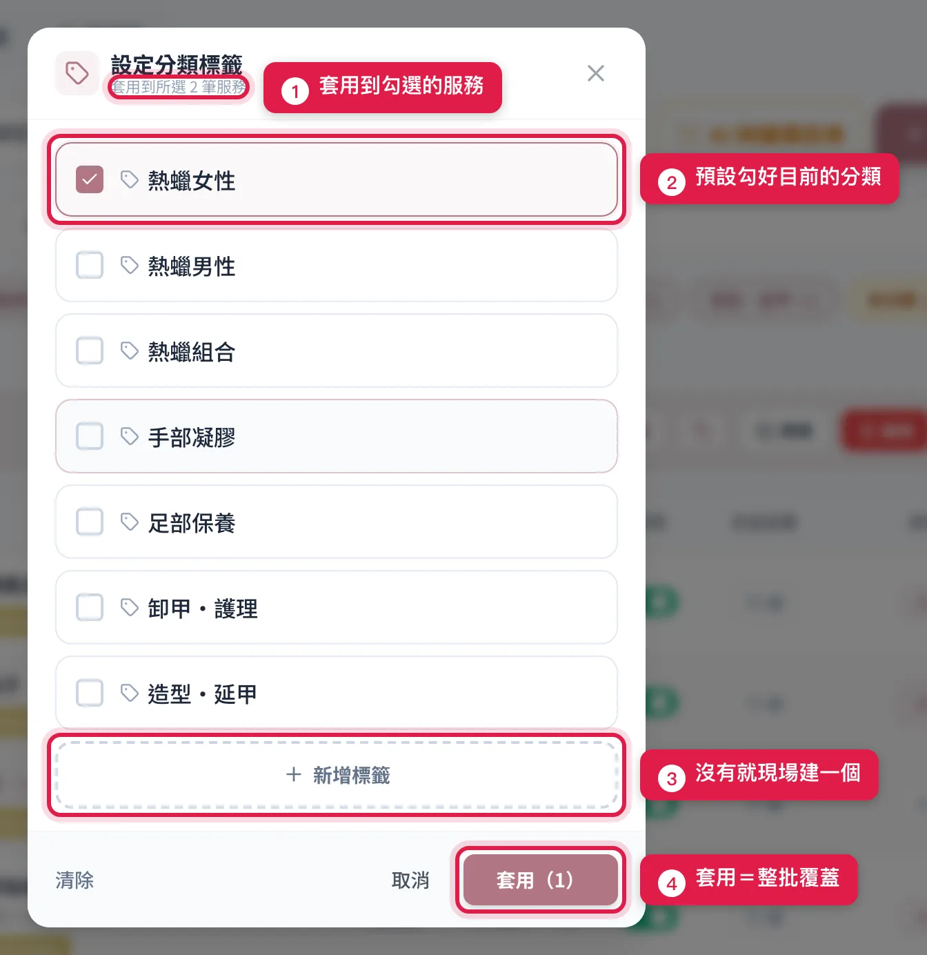 批次設定分類標籤視窗:套用到勾選的服務、預設勾好目前的分類、可以現場新增標籤,按「套用」整批覆蓋