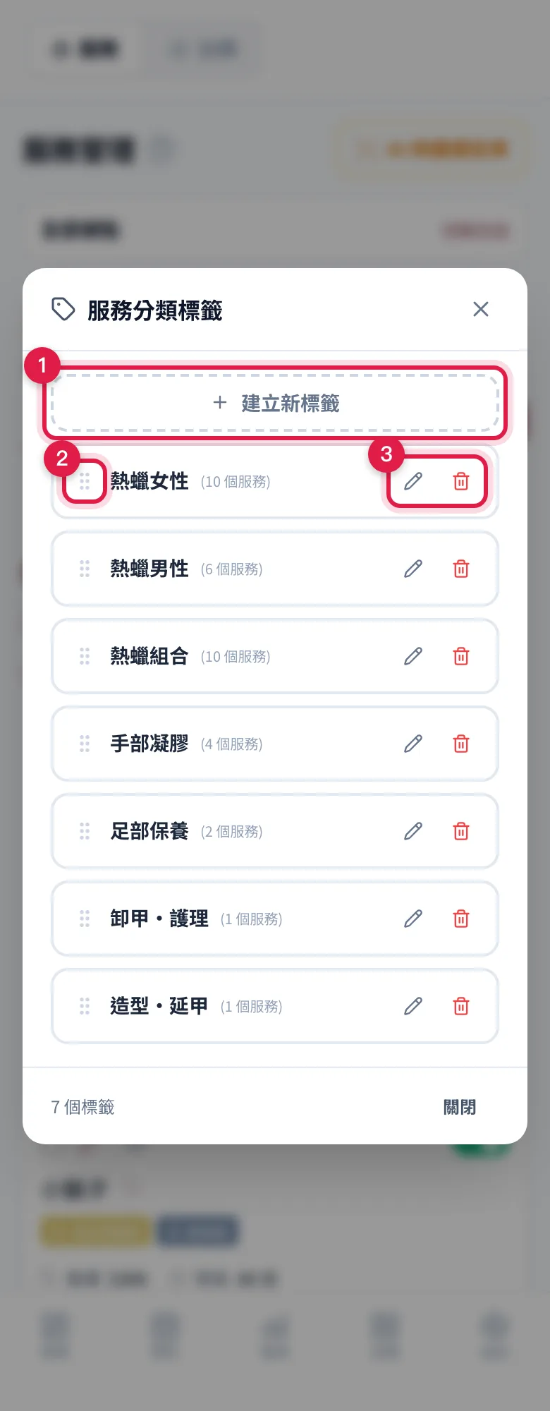 服務分類標籤視窗:最上面建立新標籤,每一列左邊拖曳排順序,右邊鉛筆改名、垃圾桶刪除