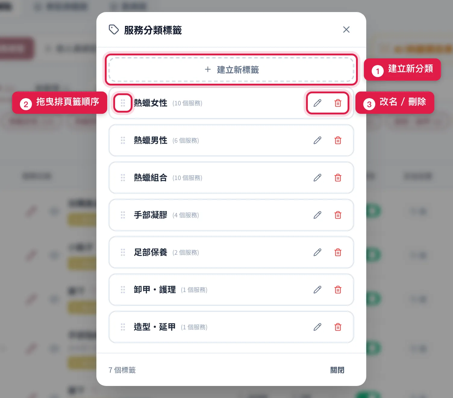 服務分類標籤視窗:最上面建立新標籤,每一列左邊拖曳排順序,右邊鉛筆改名、垃圾桶刪除