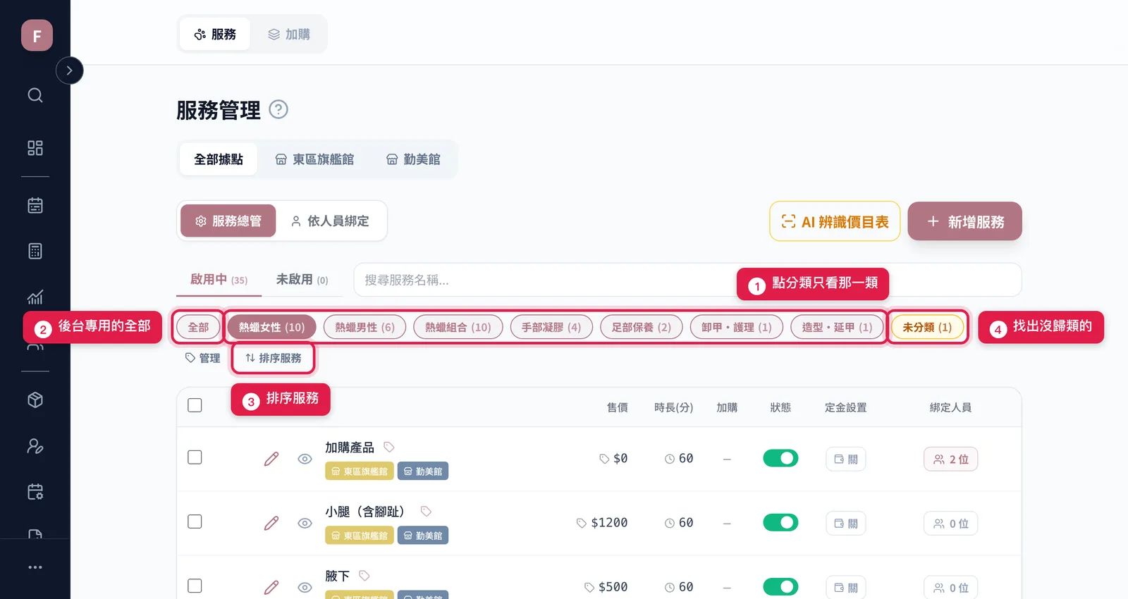 服務總管的分類按鈕列:點分類只看那一類、後台專用的「全部」、選了分類才出現的「排序服務」、找出沒歸類的「未分類」