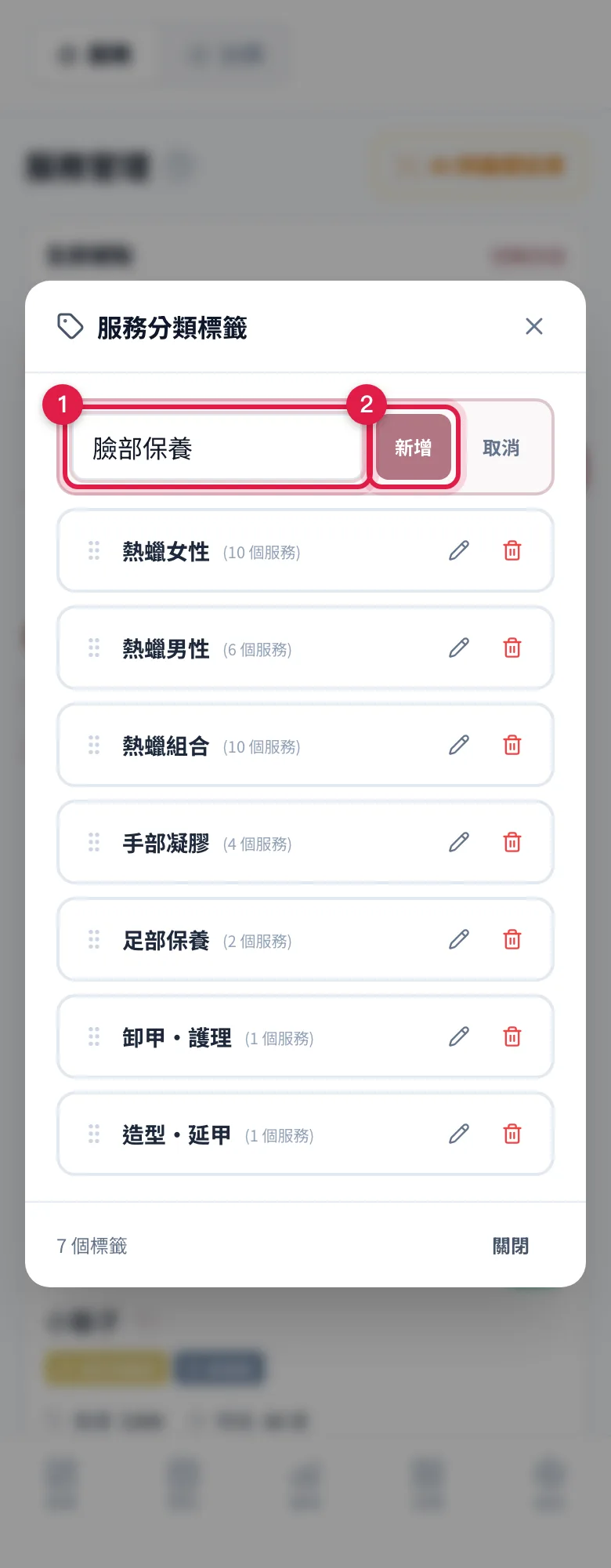 分類管理視窗:點建立新標籤後輸入名稱,按旁邊的「新增」