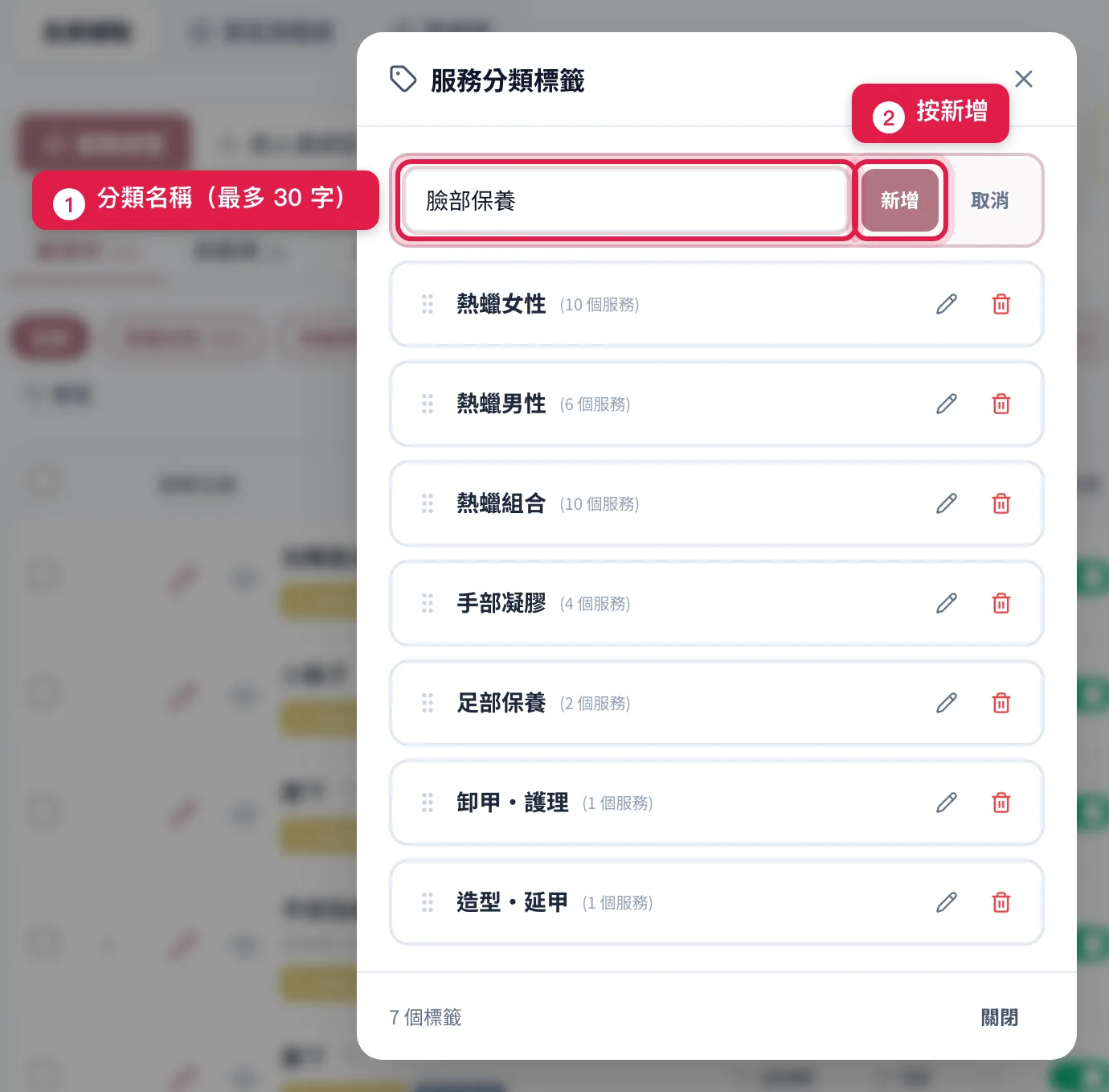 分類管理視窗:點建立新標籤後輸入名稱,按旁邊的「新增」