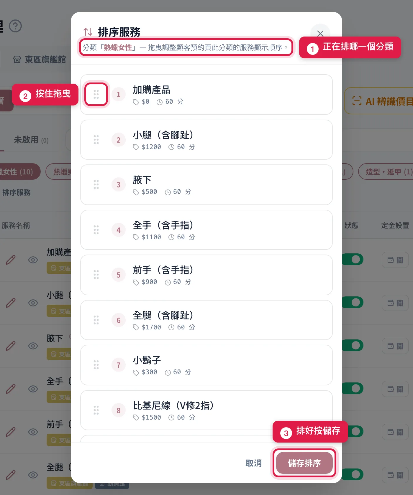 排序服務視窗:上方寫正在排哪一個分類,按住左邊的點點拖曳,排好按「儲存排序」