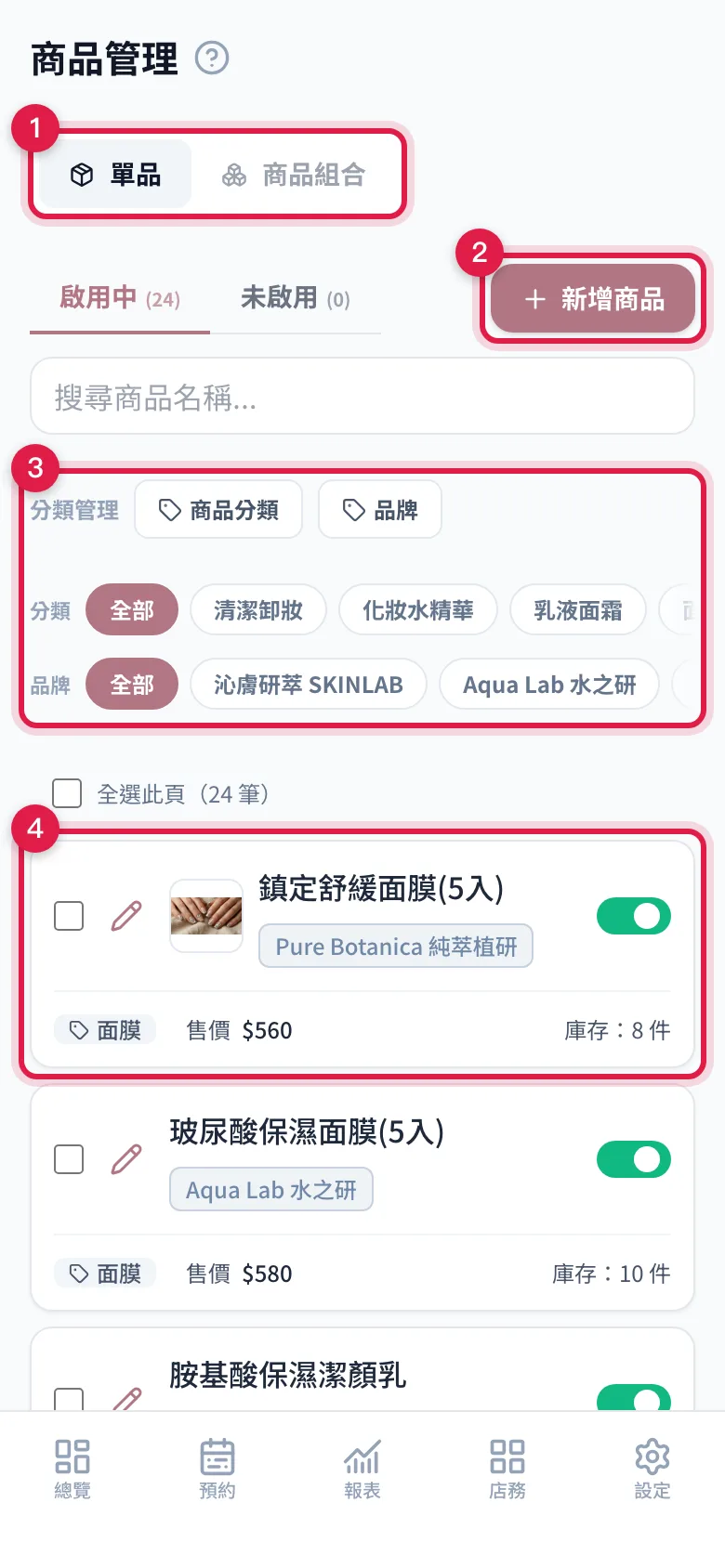 商品管理頁:右上新增商品,中間是分類與品牌的管理和篩選,下面是商品清單