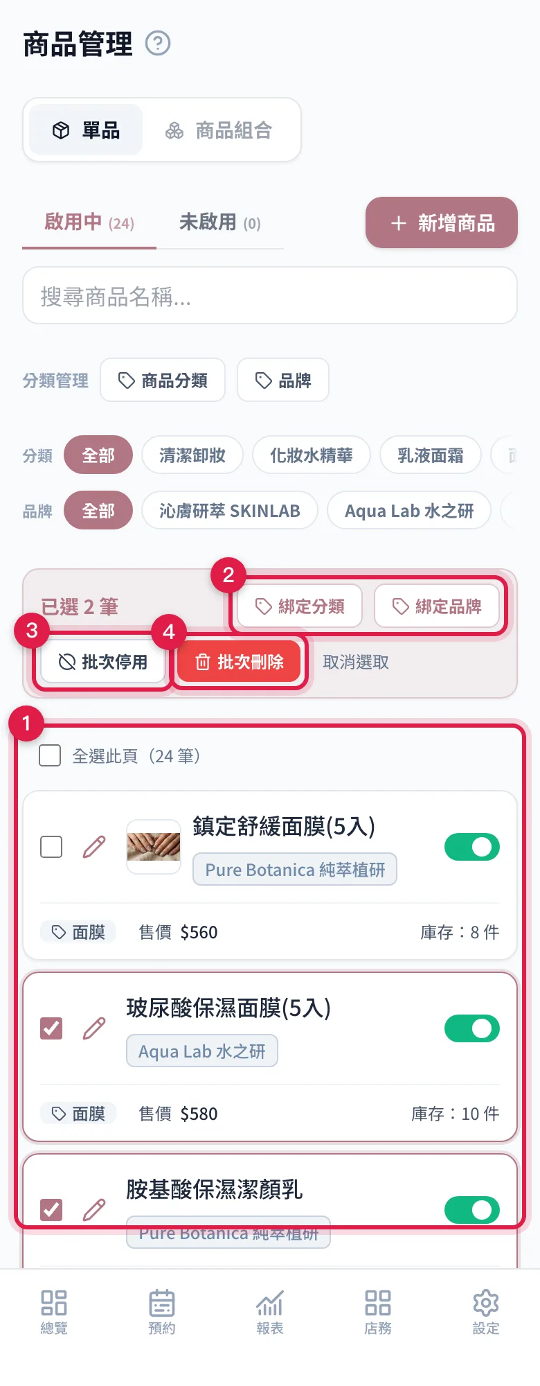 勾選兩筆商品後,上方出現批次工具列:綁定分類、綁定品牌、批次停用、批次刪除