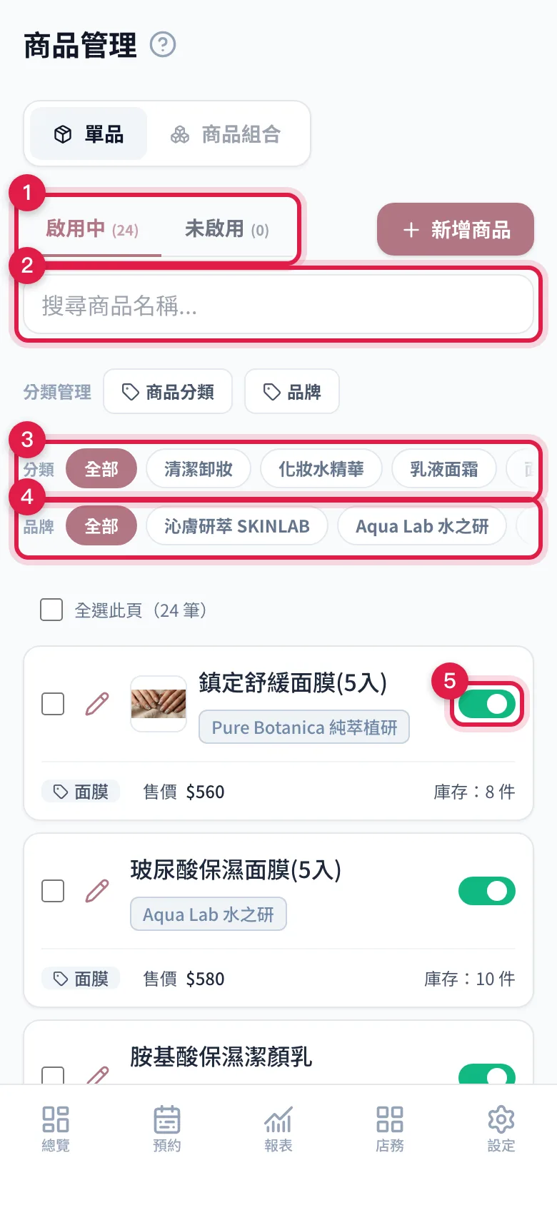 商品清單上方:啟用中與未啟用頁籤、搜尋框、分類與品牌兩排篩選,每一列右邊是上架開關