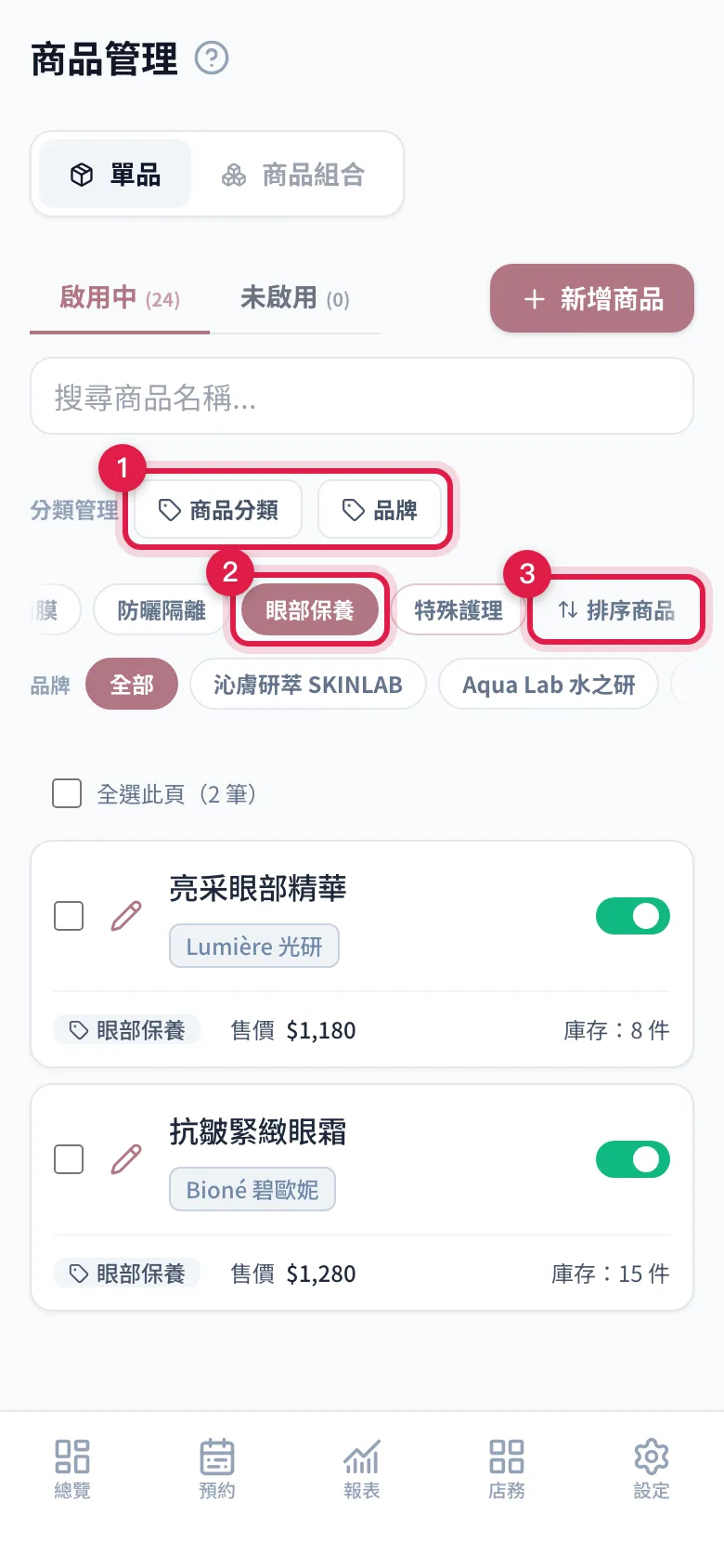 先點選「面膜」分類,旁邊出現排序商品按鈕;上方分類管理有商品分類與品牌兩顆
