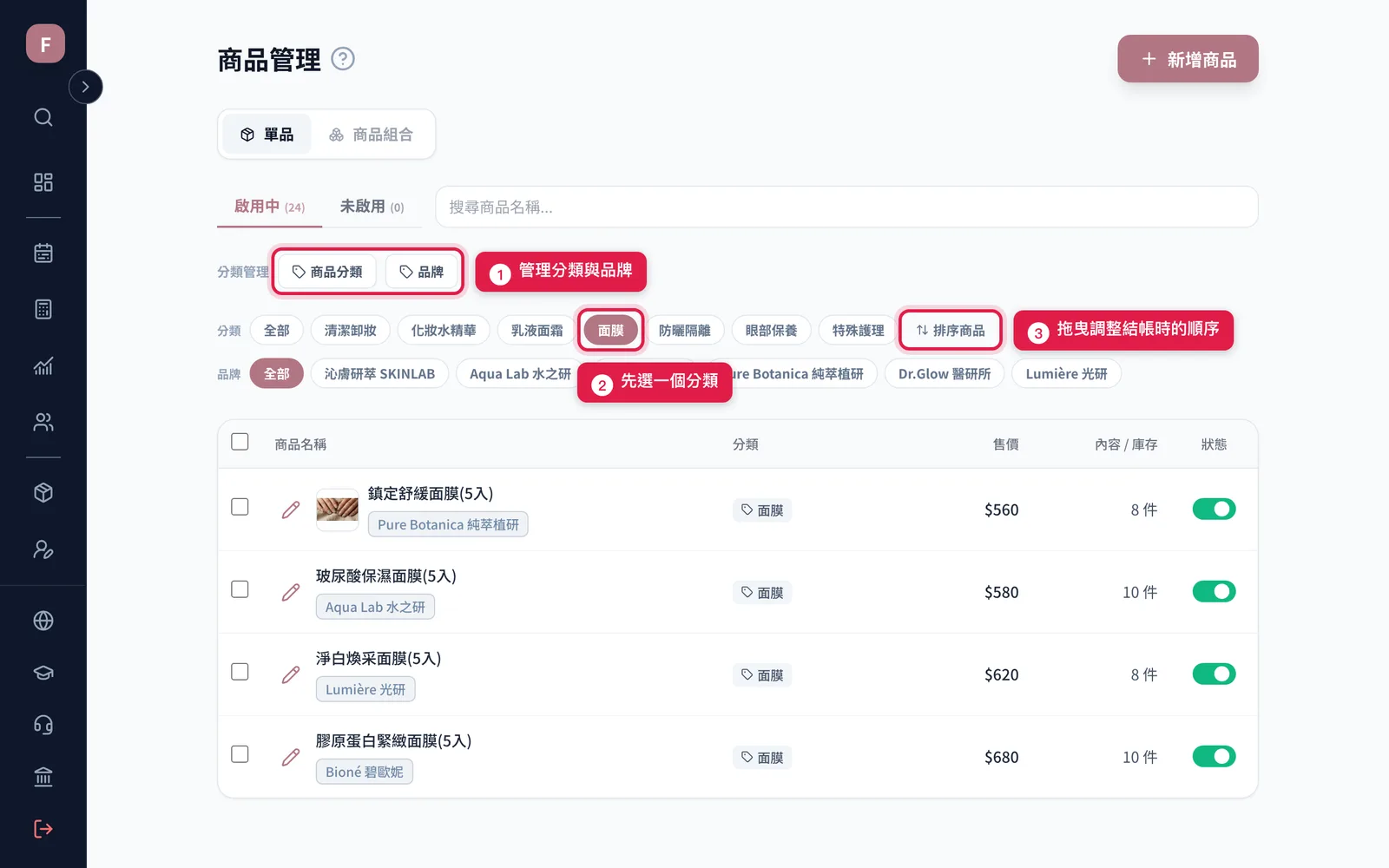 先點選「面膜」分類,旁邊出現排序商品按鈕;上方分類管理有商品分類與品牌兩顆