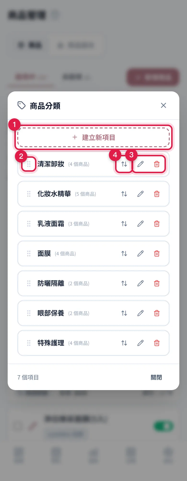 商品分類管理視窗:上方建立新項目,每一列左邊拖曳把手、右邊有排序商品、改名與刪除