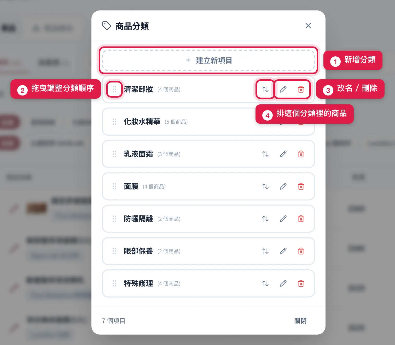 商品分類管理視窗:上方建立新項目,每一列左邊拖曳把手、右邊有排序商品、改名與刪除