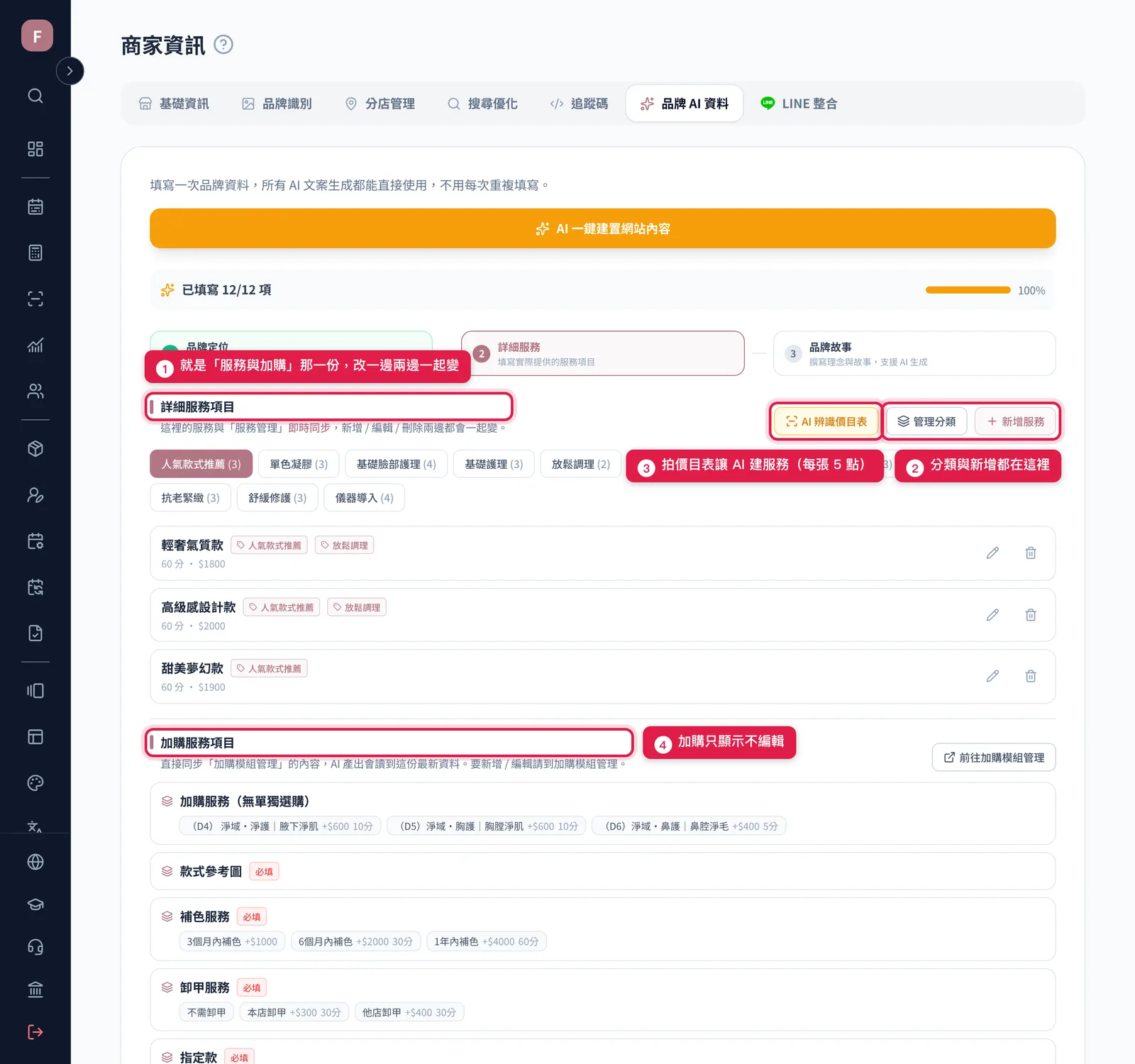 Step 2 詳細服務:分類膠囊與服務清單、AI 辨識價目表按鈕,下面是唯讀的加購服務項目