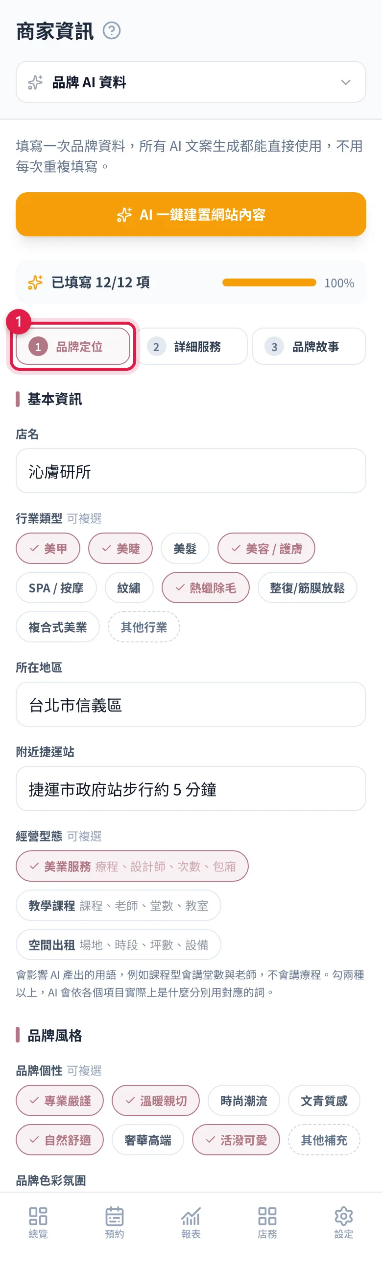 Step 1 的步驟指示器與下面的「儲存並設定服務」按鈕