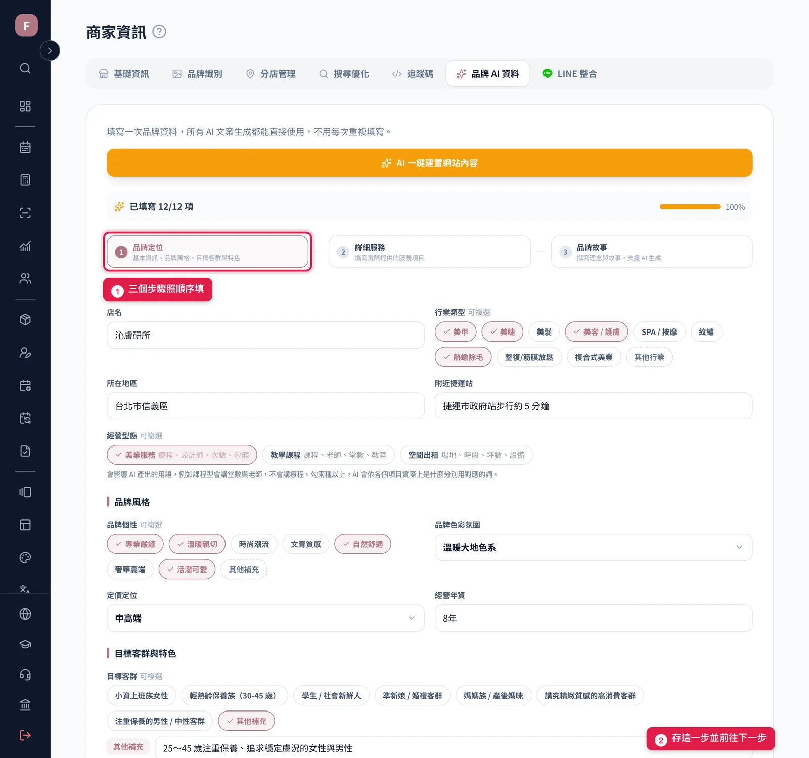Step 1 的步驟指示器與下面的「儲存並設定服務」按鈕