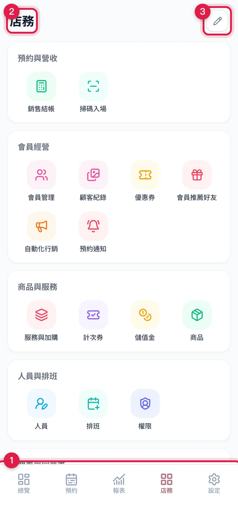 手機 App 模式的店務頁:功能按群組排成格子,畫面最下面是底部導覽列
