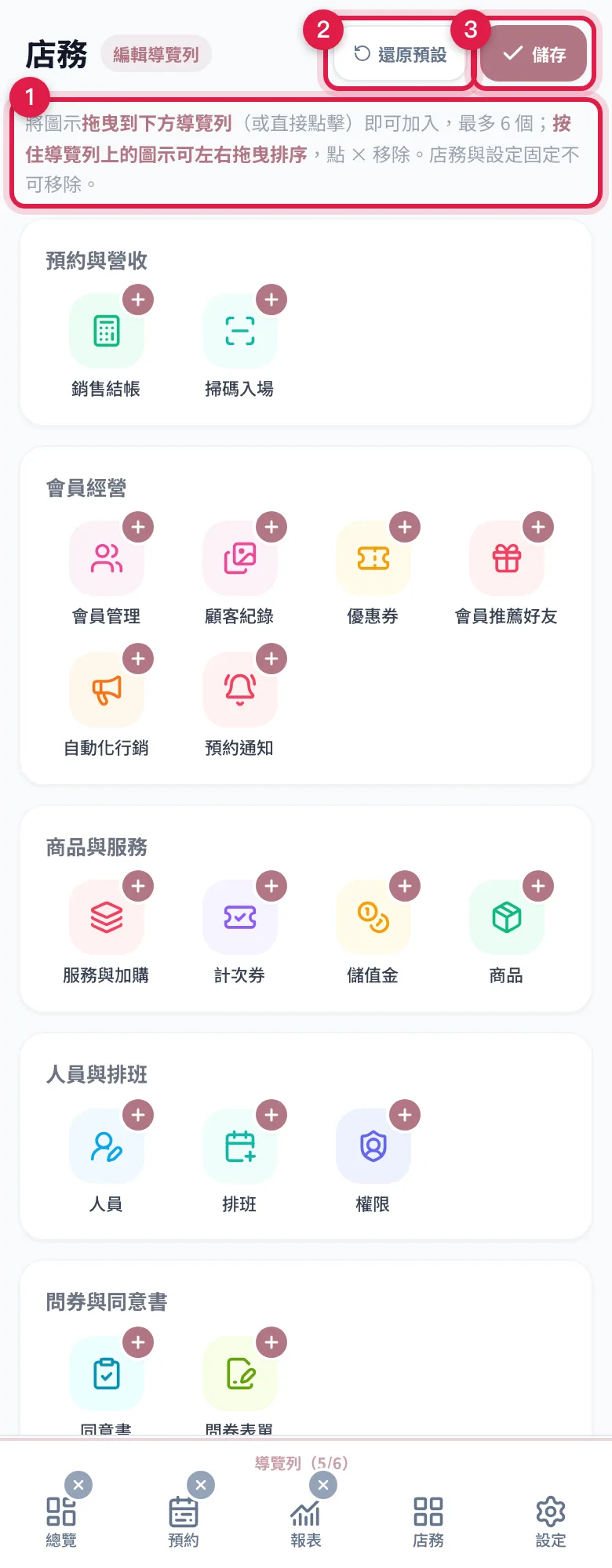 店務頁的編輯模式:說明文字、還原預設與儲存按鈕,下面是可拖放的導覽列