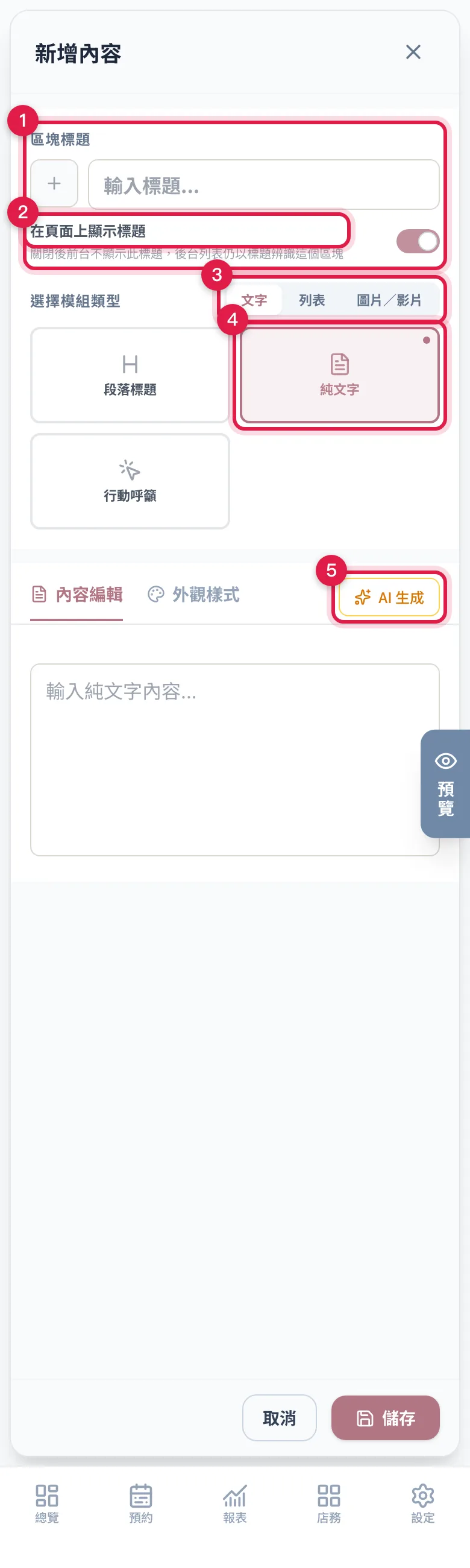 新增內容的編輯器:上面填標題、選模組類型,下面是內容編輯與外觀樣式