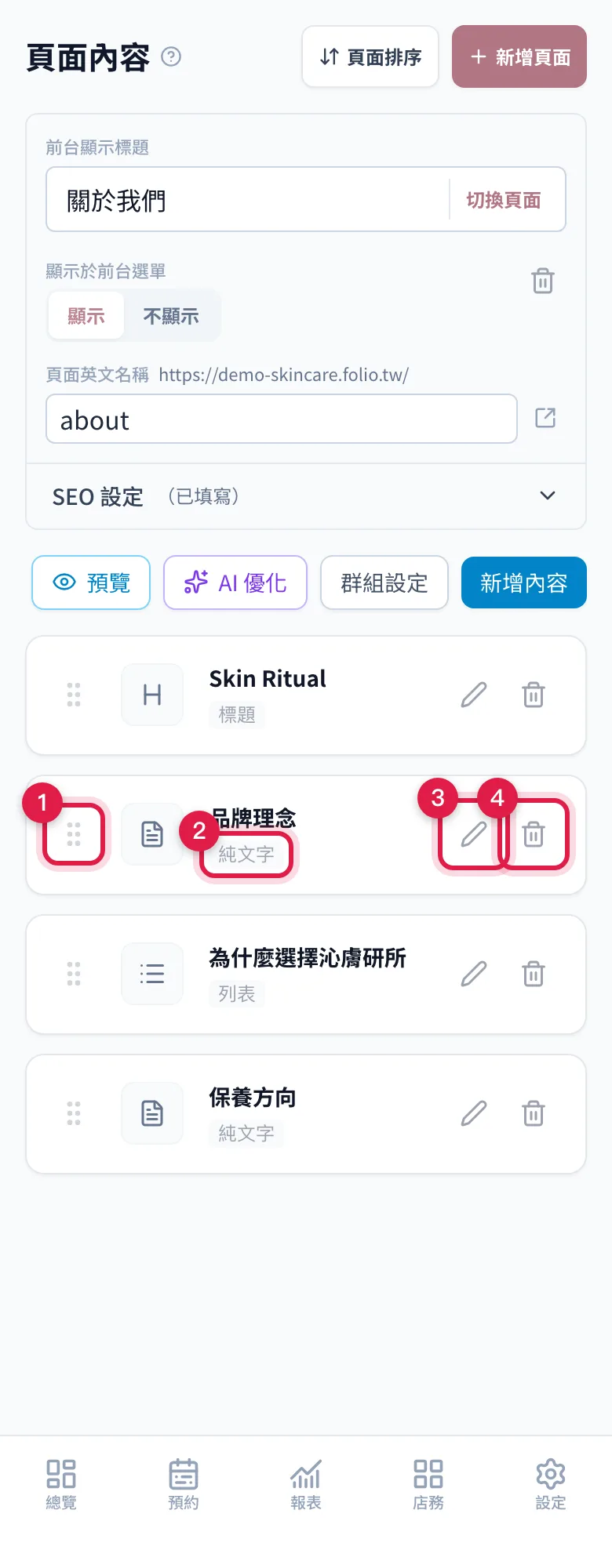 關於我們這一頁的內容列表:每一列是一塊區塊,右邊是編輯與刪除