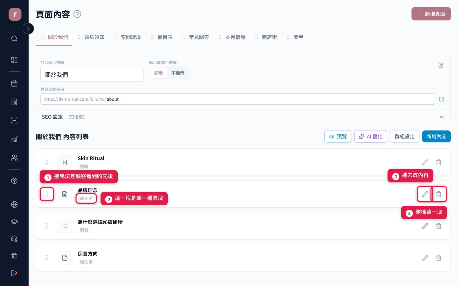 關於我們這一頁的內容列表:每一列是一塊區塊,右邊是編輯與刪除