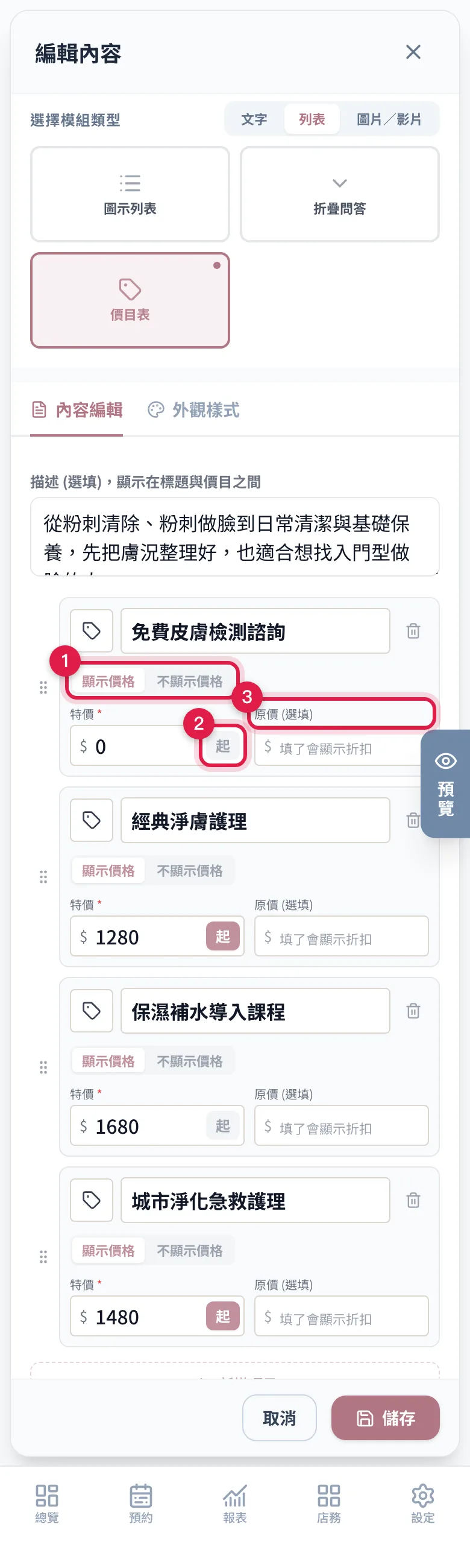 價目表區塊的編輯:每一筆都能切顯示價格、加「起」、填原價