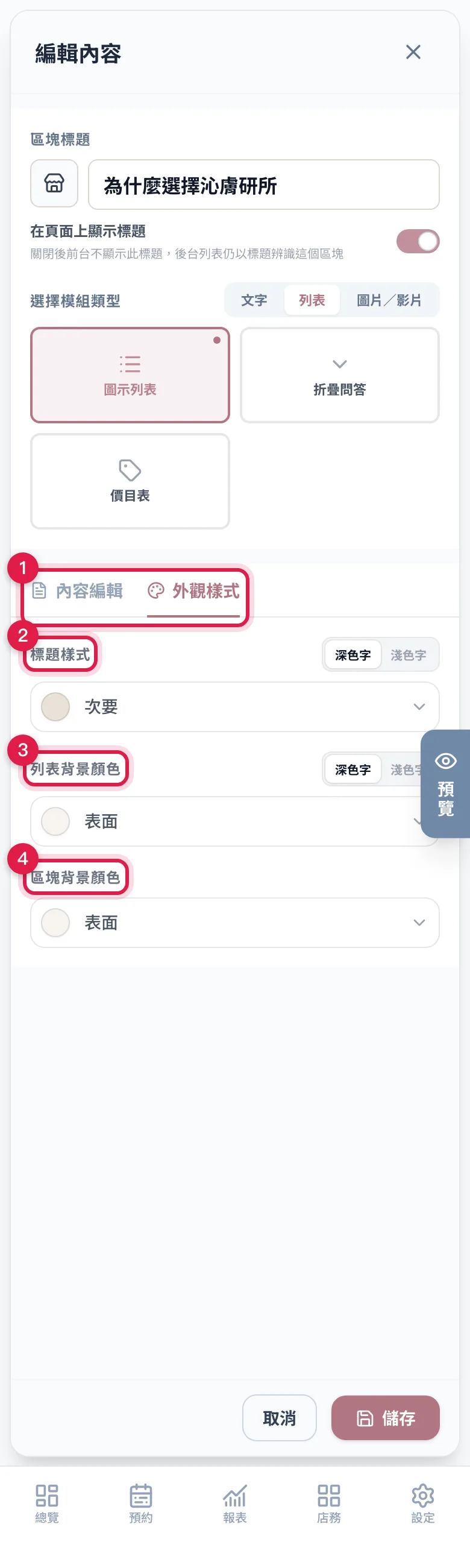 編輯器的「外觀樣式」分頁:標題樣式、列表背景顏色、區塊背景顏色