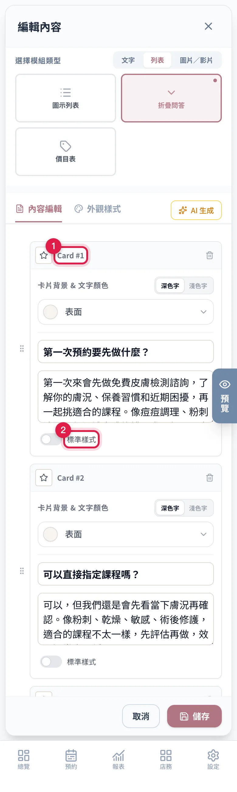 折疊問答的每一題是一張卡,下面可以切成強調顯示