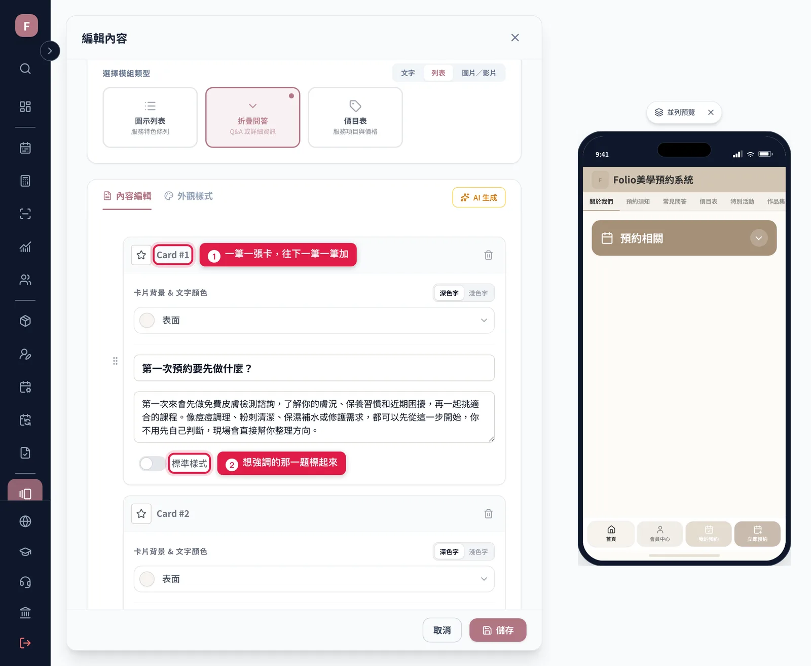 折疊問答的每一題是一張卡,下面可以切成強調顯示