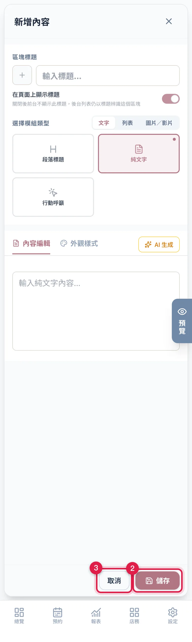 右邊是並列的手機預覽,右下角是儲存與取消