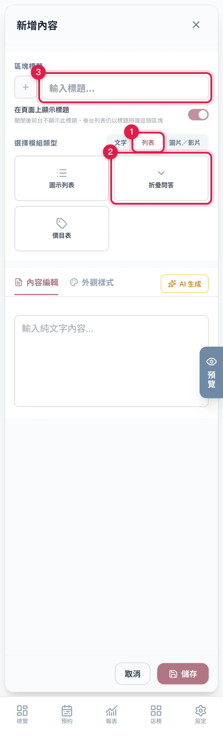 先挑「列表」再挑「折疊問答」,上面填區塊標題