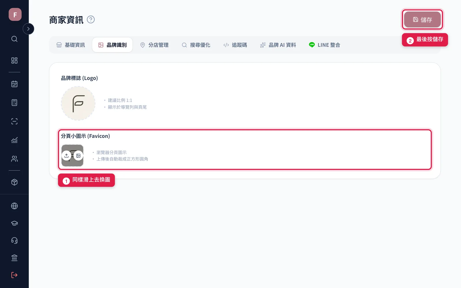 滑到分頁小圖示的框上換圖,最後按右上角的儲存
