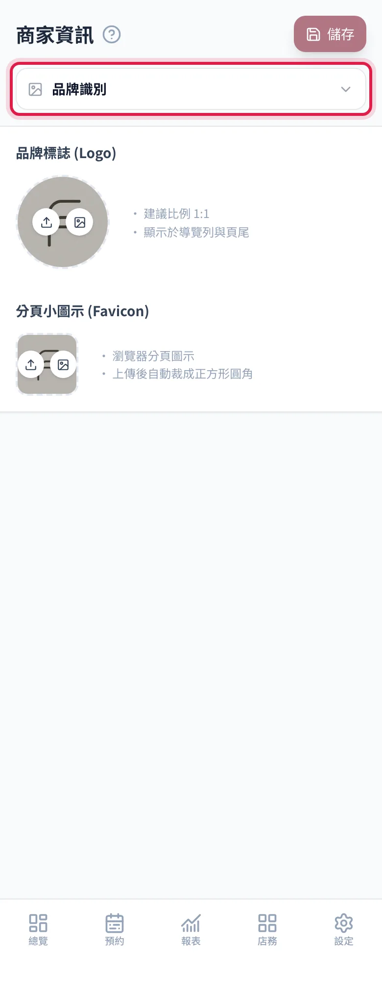 商家資訊上方的分頁列,第二個就是「品牌識別」