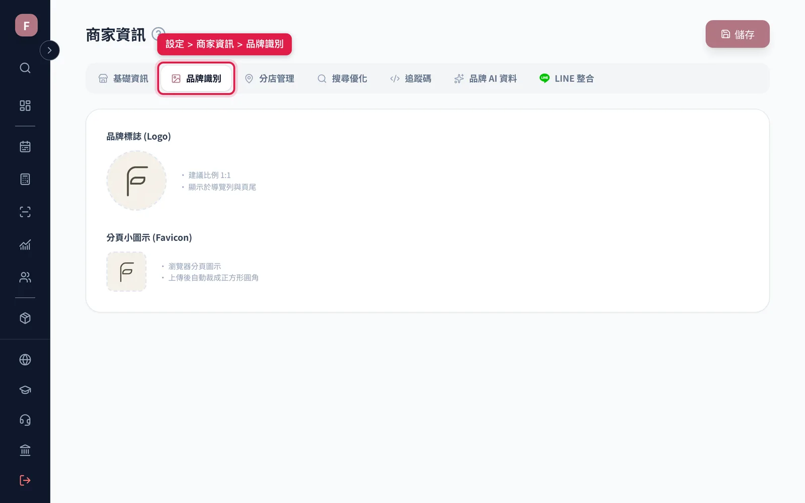 商家資訊上方的分頁列,第二個就是「品牌識別」