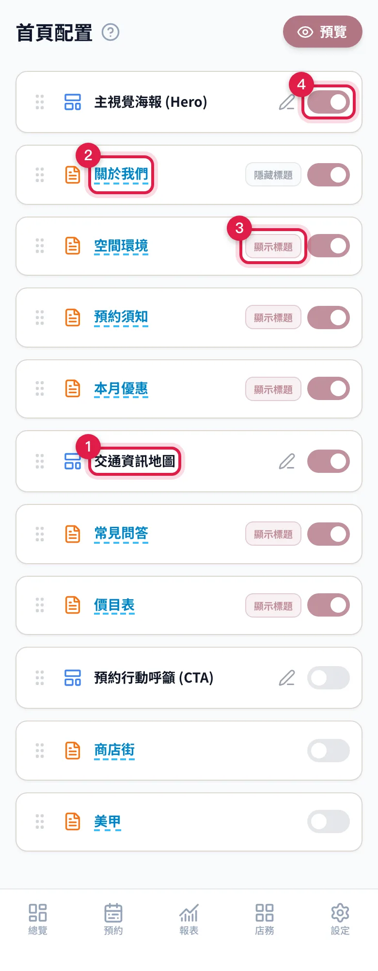 首頁配置的區塊清單:系統區塊、內容頁區塊、顯示標題按鈕與最右邊的顯示開關