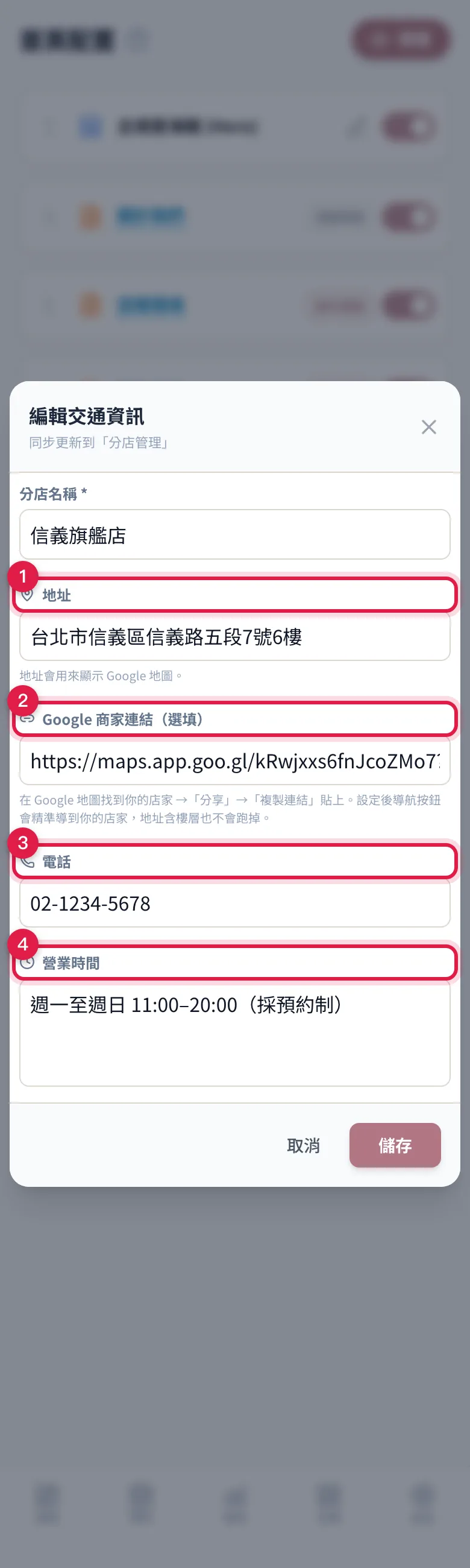 編輯交通資訊視窗:分店名稱、地址、Google 商家連結、電話、營業時間