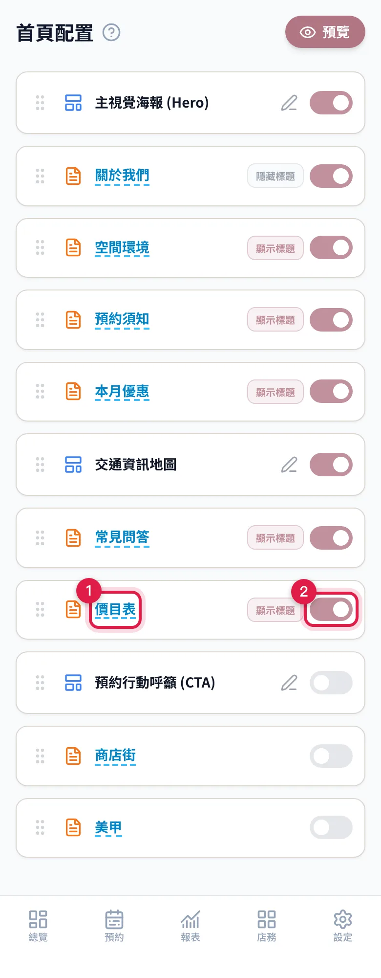 內容頁會自動長出一個區塊,把開關打開就嵌進首頁