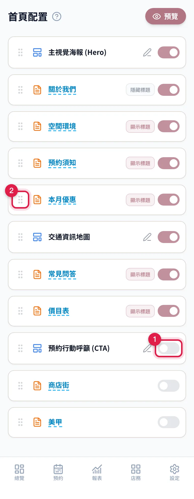 切開關直接存好;按住左邊的把手上下拖就能換順序