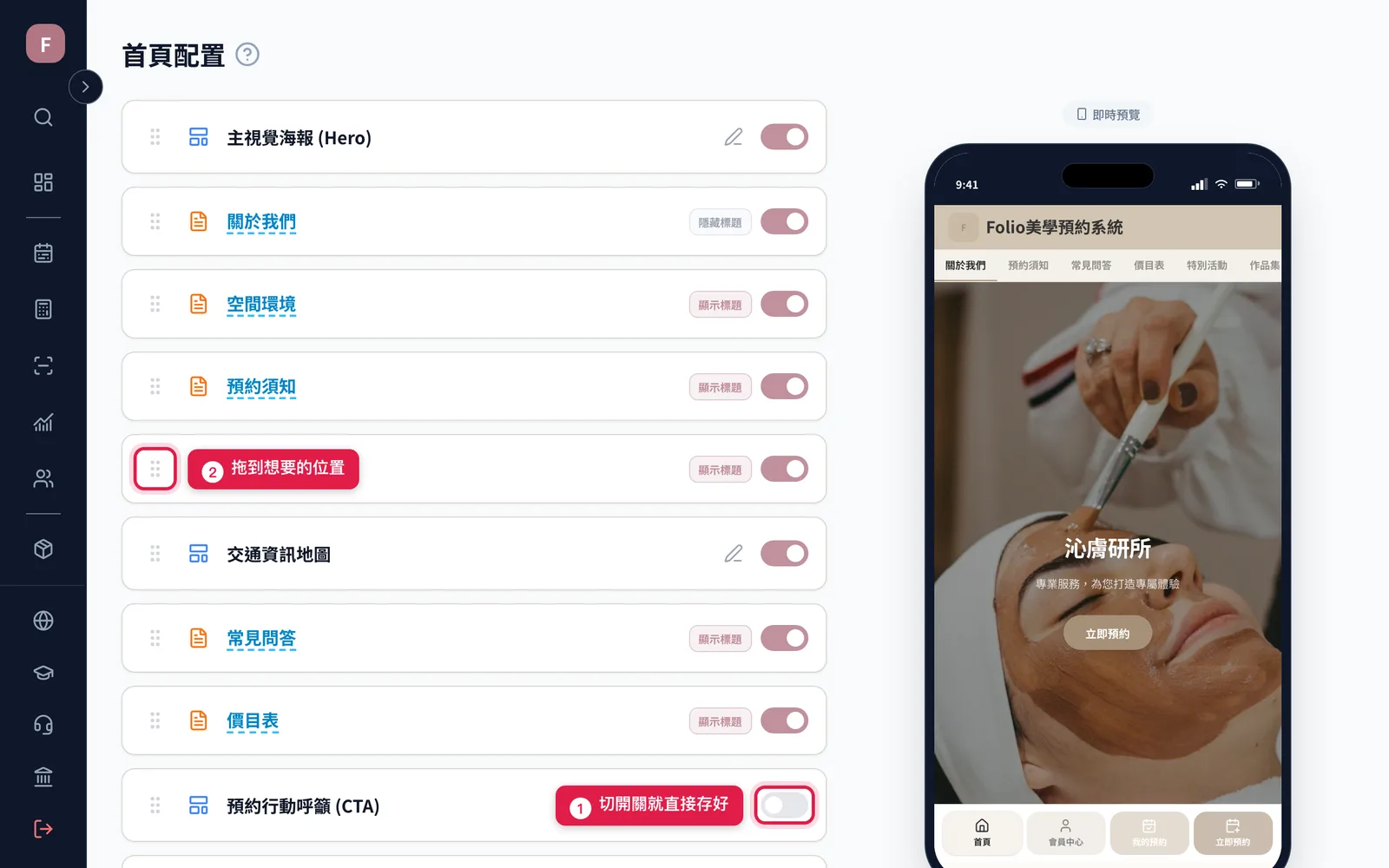 切開關直接存好;按住左邊的把手上下拖就能換順序
