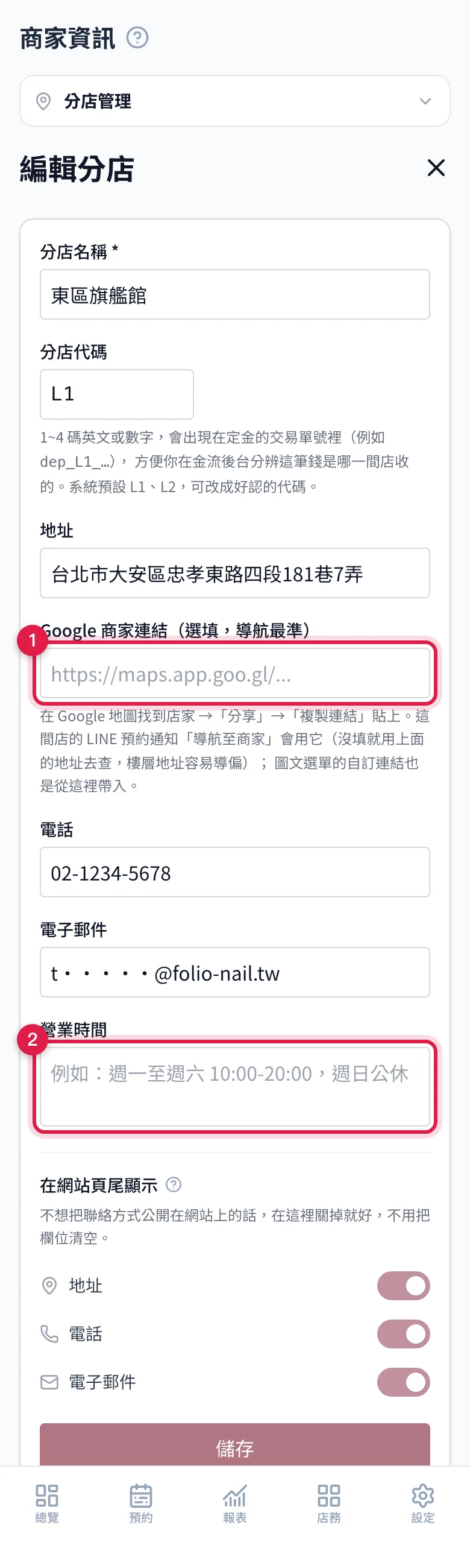 編輯分店表單:Google 商家連結與營業時間兩個欄位