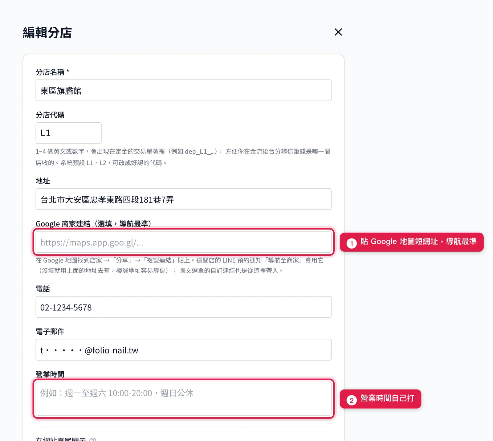 編輯分店表單:Google 商家連結與營業時間兩個欄位
