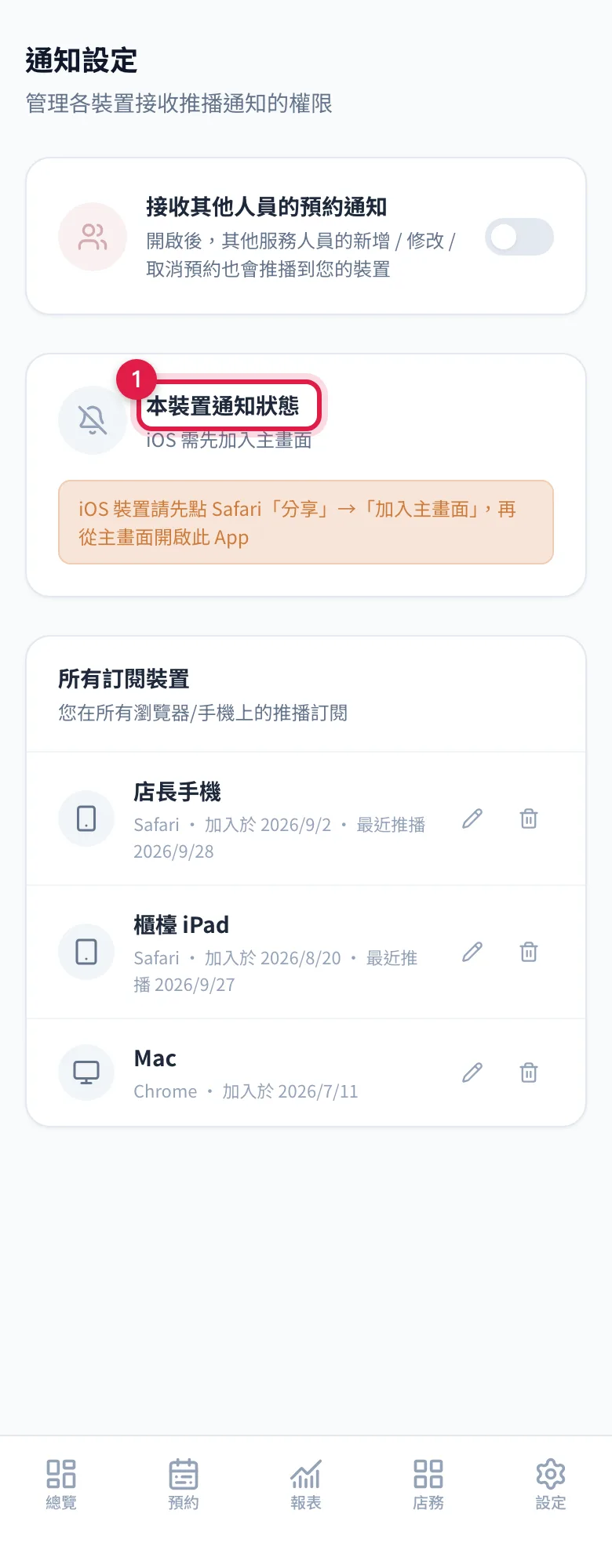 本裝置通知狀態與右邊的開啟按鈕