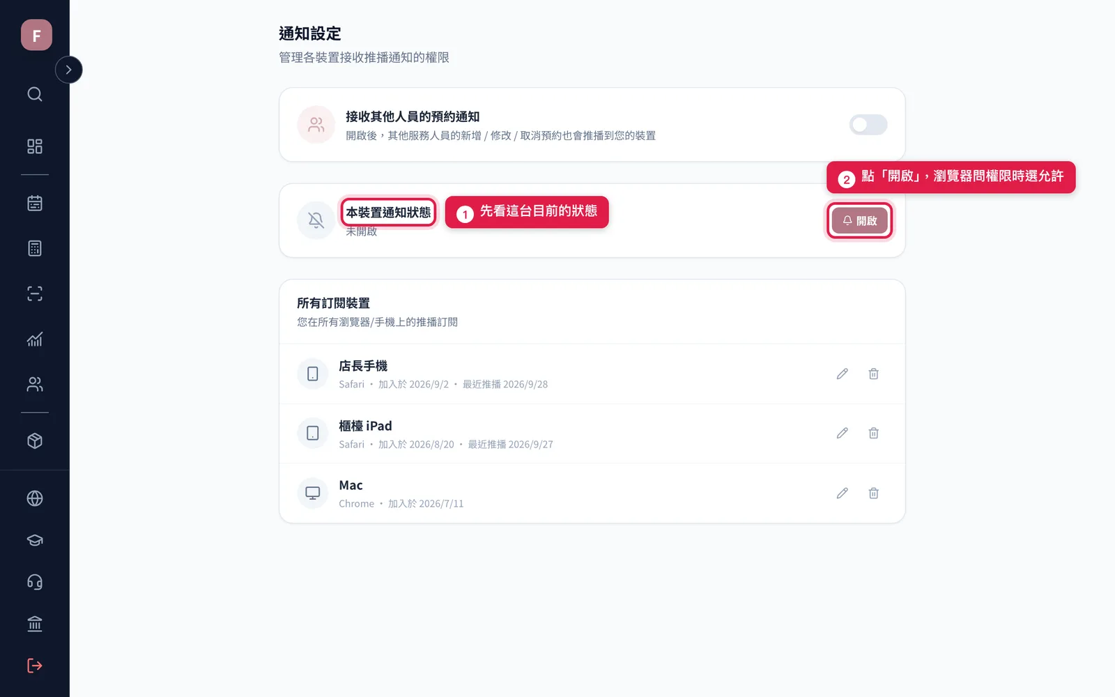 本裝置通知狀態與右邊的開啟按鈕