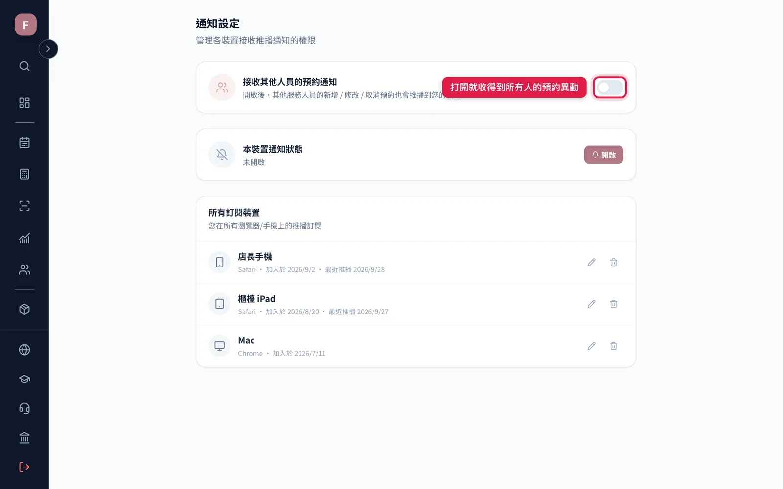 接收其他人員的預約通知開關